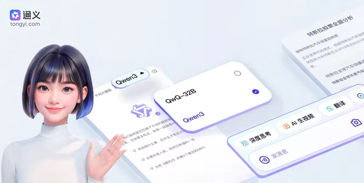 阿里最新開源模型Qwen3到底能不能打？不妨上「通義App」親自試試