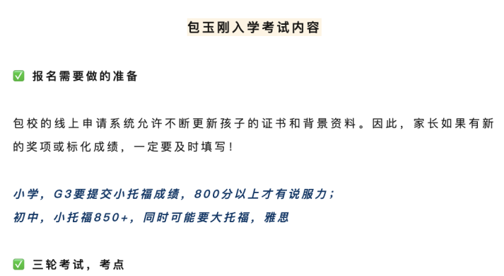 聽說準備小託福要趁早，到底要多早？