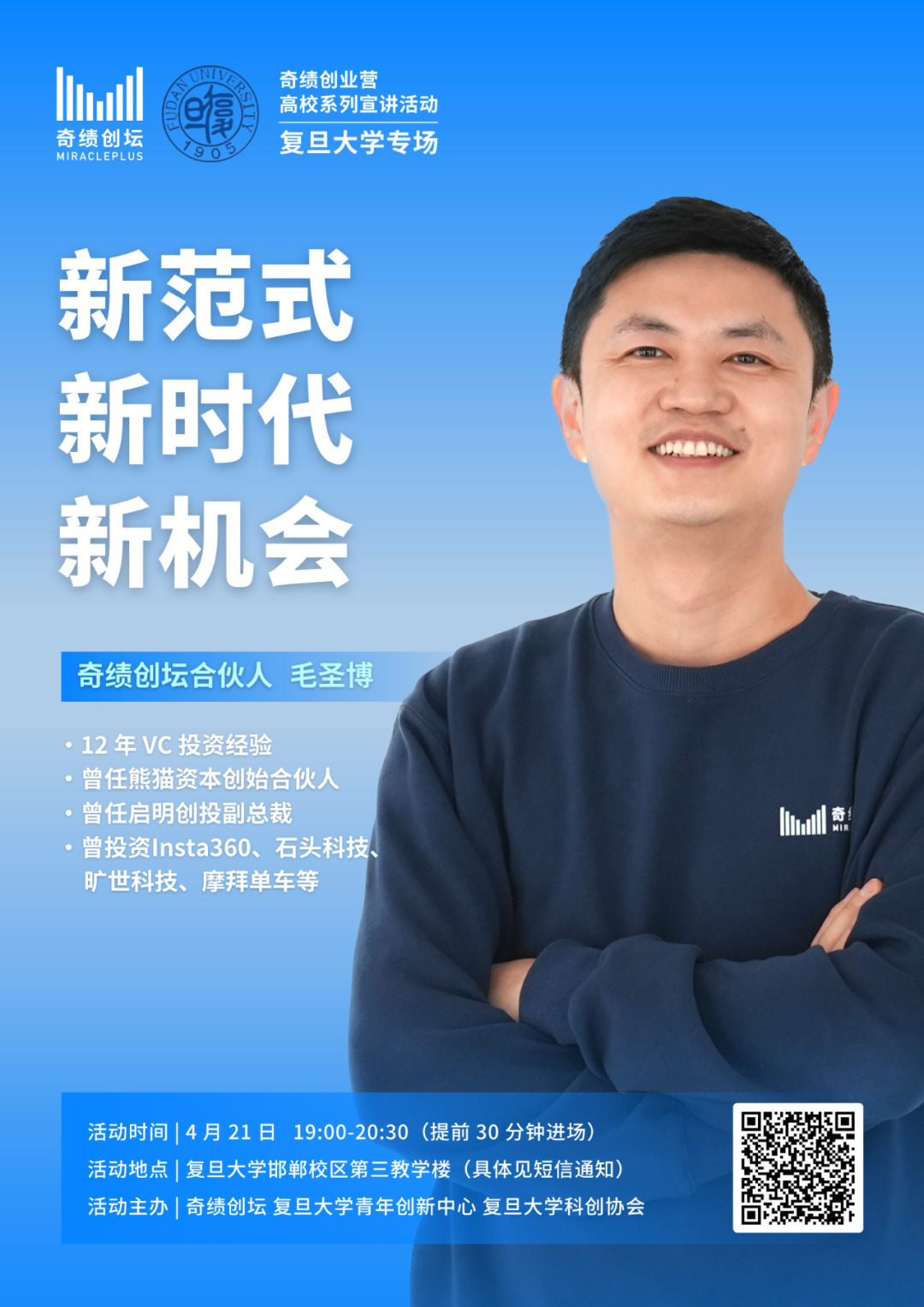 《新正規化新時代新機會》復旦大學x奇績創壇科技前沿趨勢講座|活動報名
