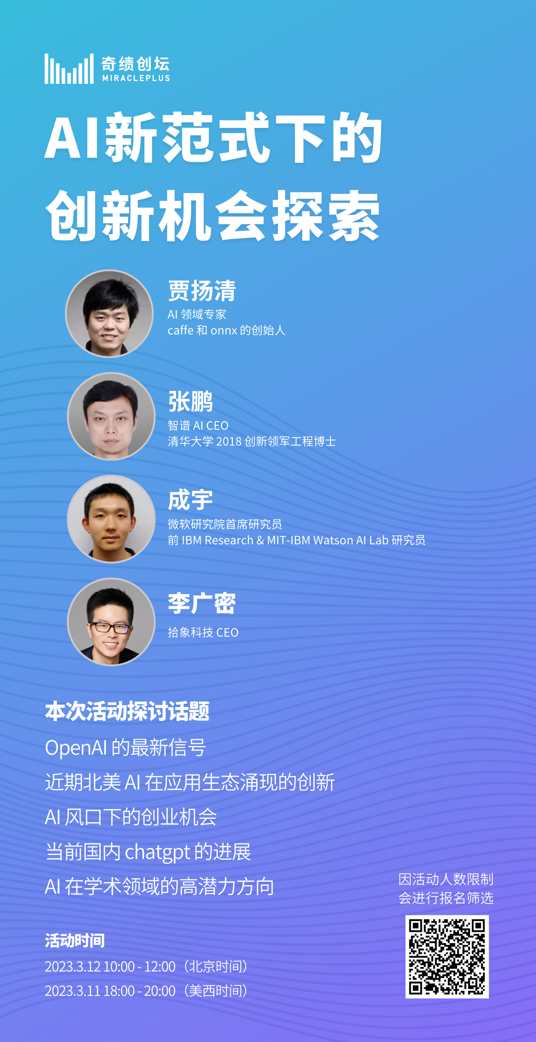AI新正規化下的創新機會探索|活動報名