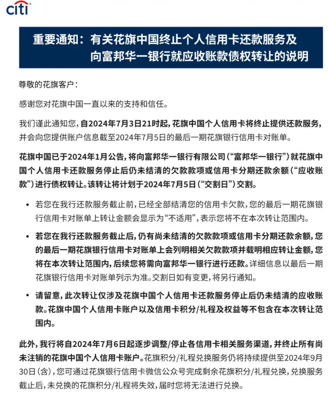 華爾街巨頭官宣：中國個人業務終止，相關營業網點關閉！