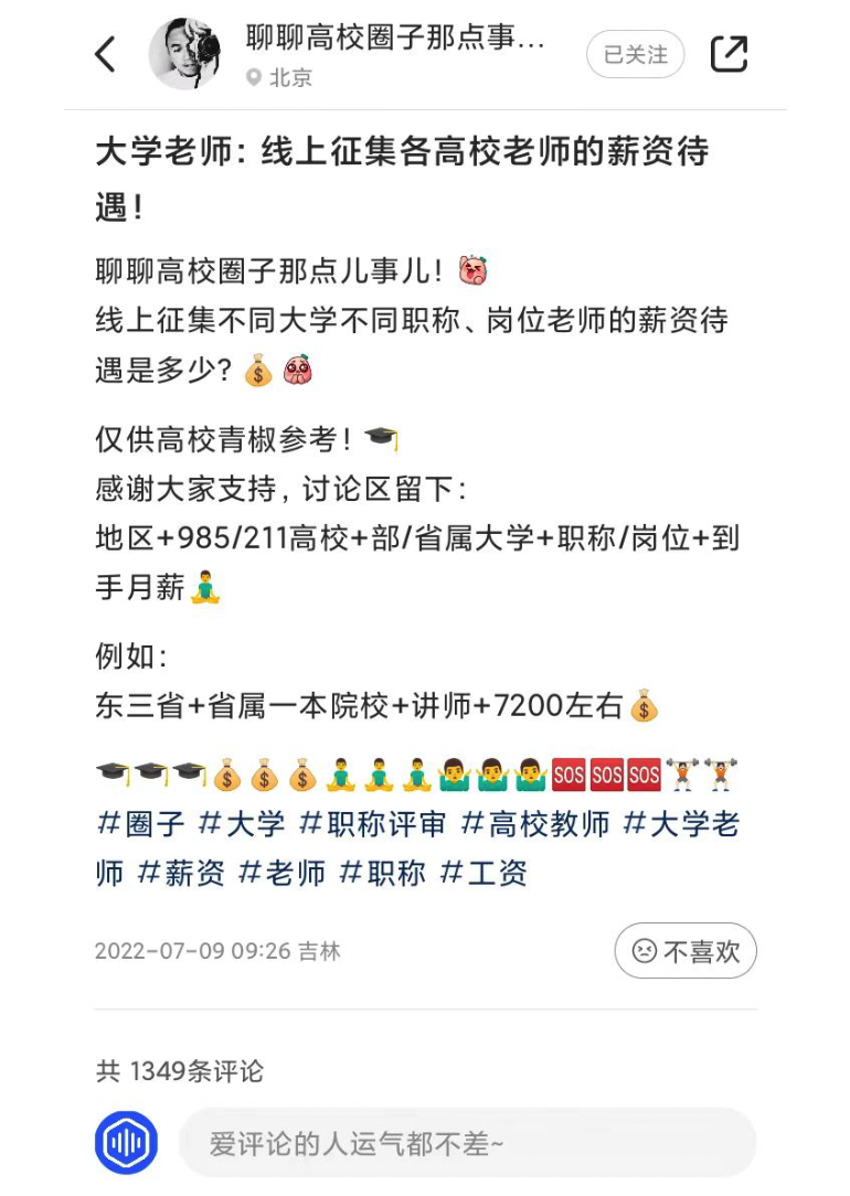 近千名青椒曬工資！按各省整理，均最新曬，博士進高校重要參考！