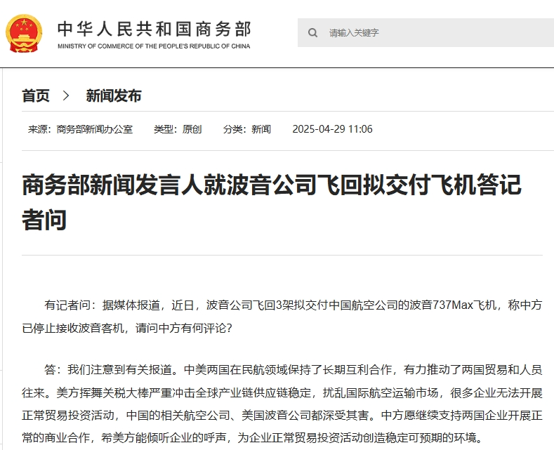 中方停止接收波音客機？商務部回應