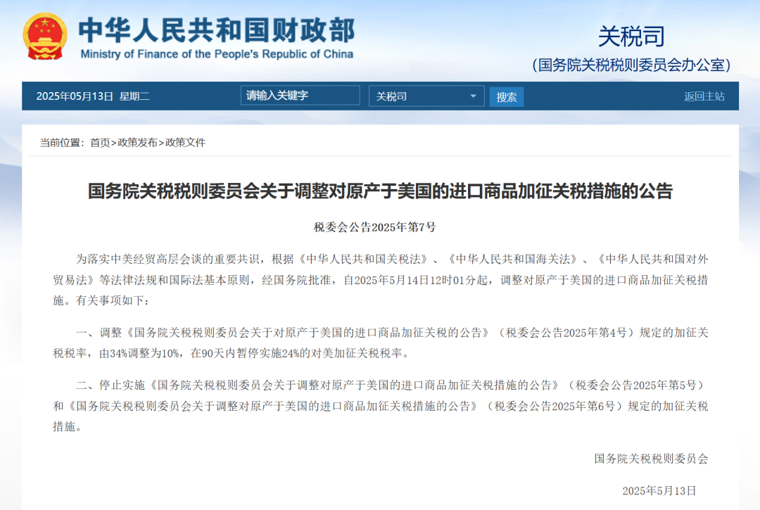 5月14日12時01分起，調整對美加徵關稅措施