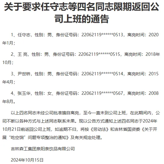 “國企女員工離崗16年”，丈夫回應：16年前懷孕在家休養，下週一就回去上班