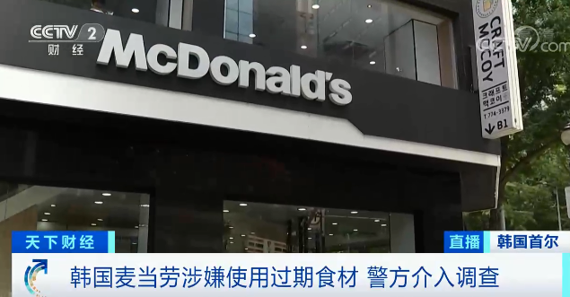 這裡麥當勞被曝使用過期食材！涉及多個門店！