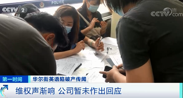 華爾街英語12億學費能退嗎？