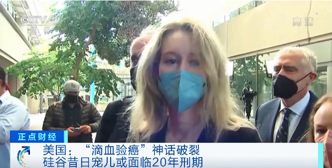 昔日“女喬布斯”被控詐騙！