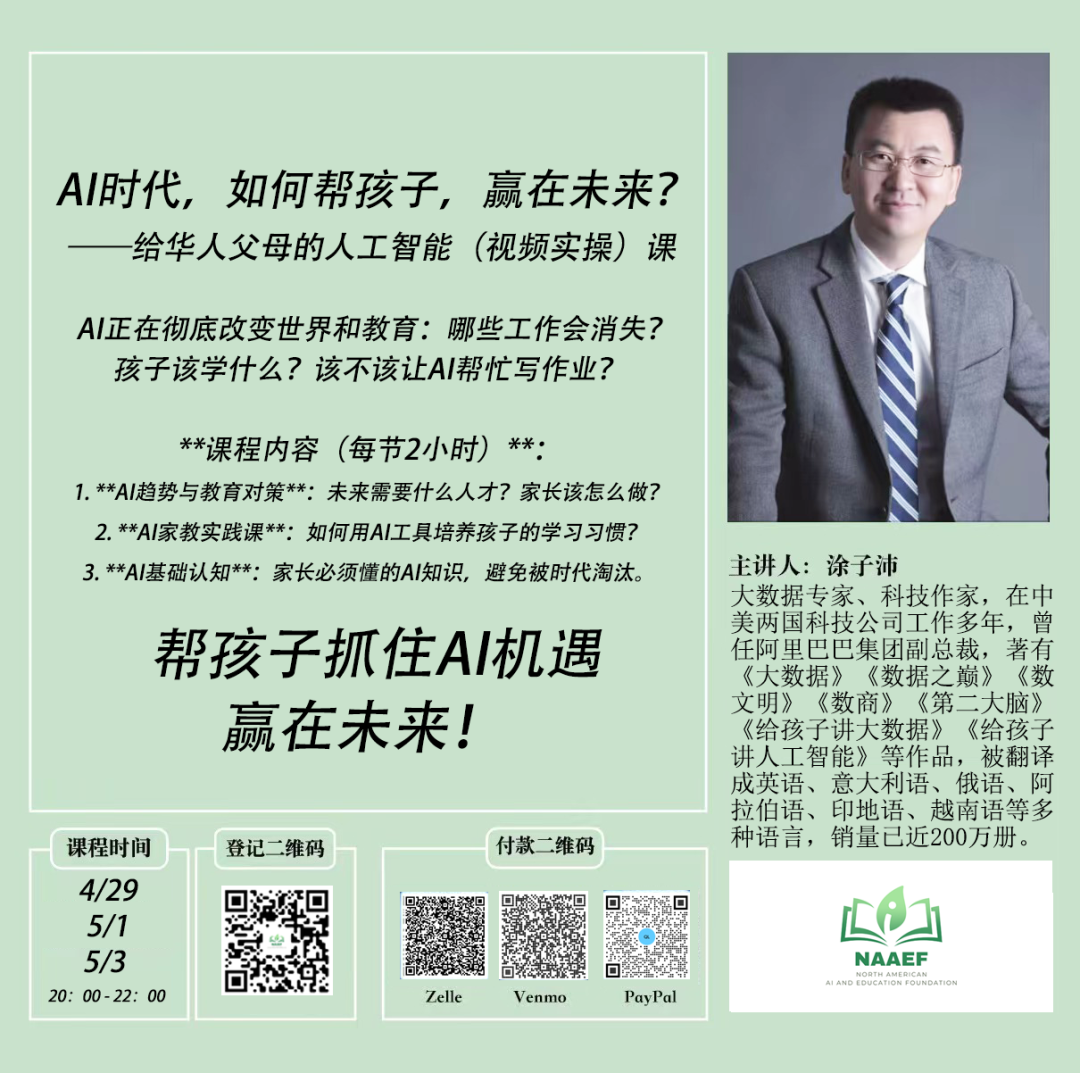 AI時代，如何幫孩子贏在未來？