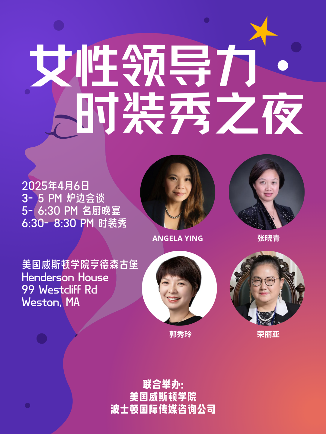 女性領導力·名廚晚宴·時裝秀之夜：一場致敬女性領袖的魅力之夜