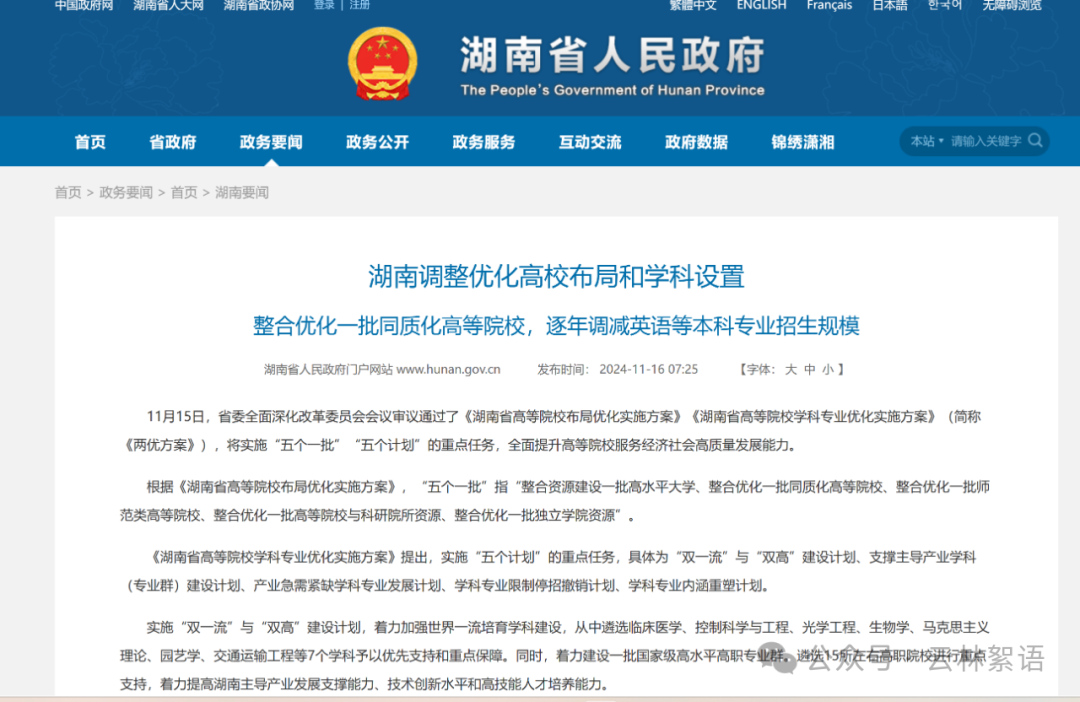正在消失的外語學院