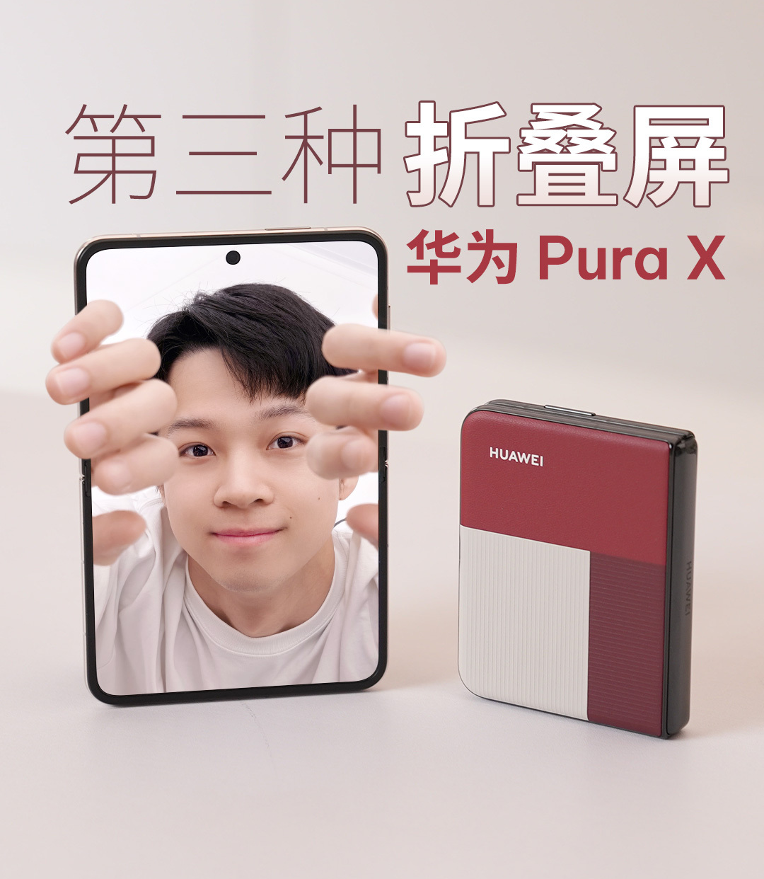 華為PuraX一週感受：這是最佳的摺疊屏形態嗎？