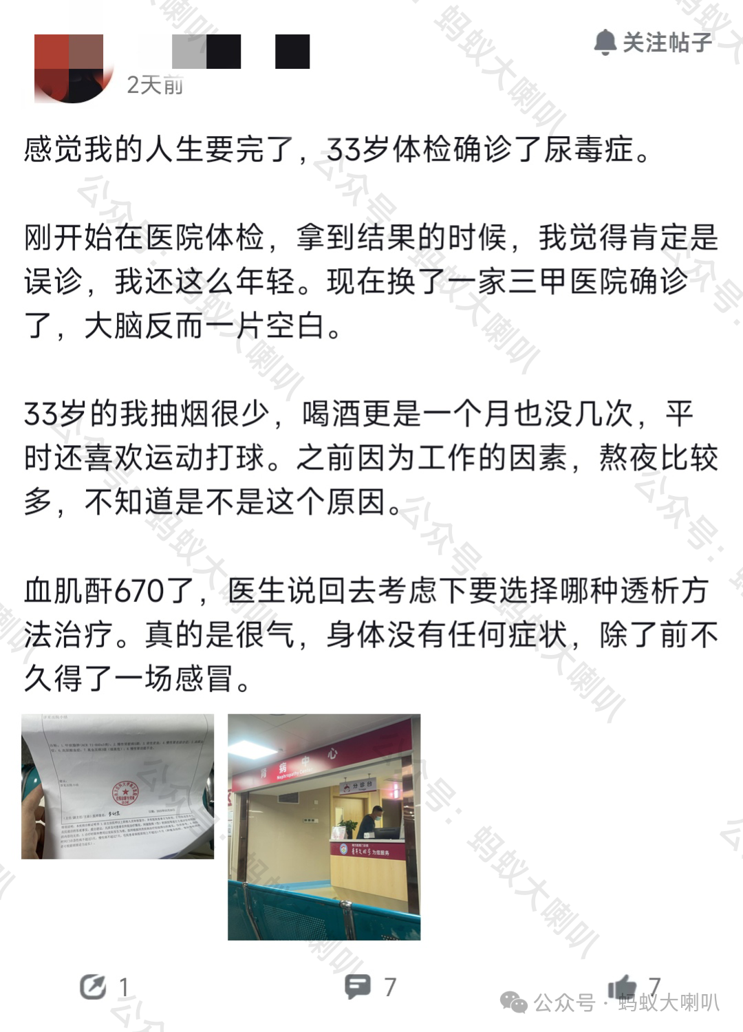 唏噓！某網友入職體檢確診了尿毒症，才33歲