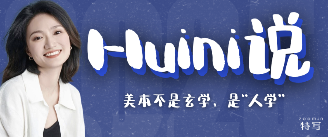 Huini說｜美本申請不是玄學，是“人學”