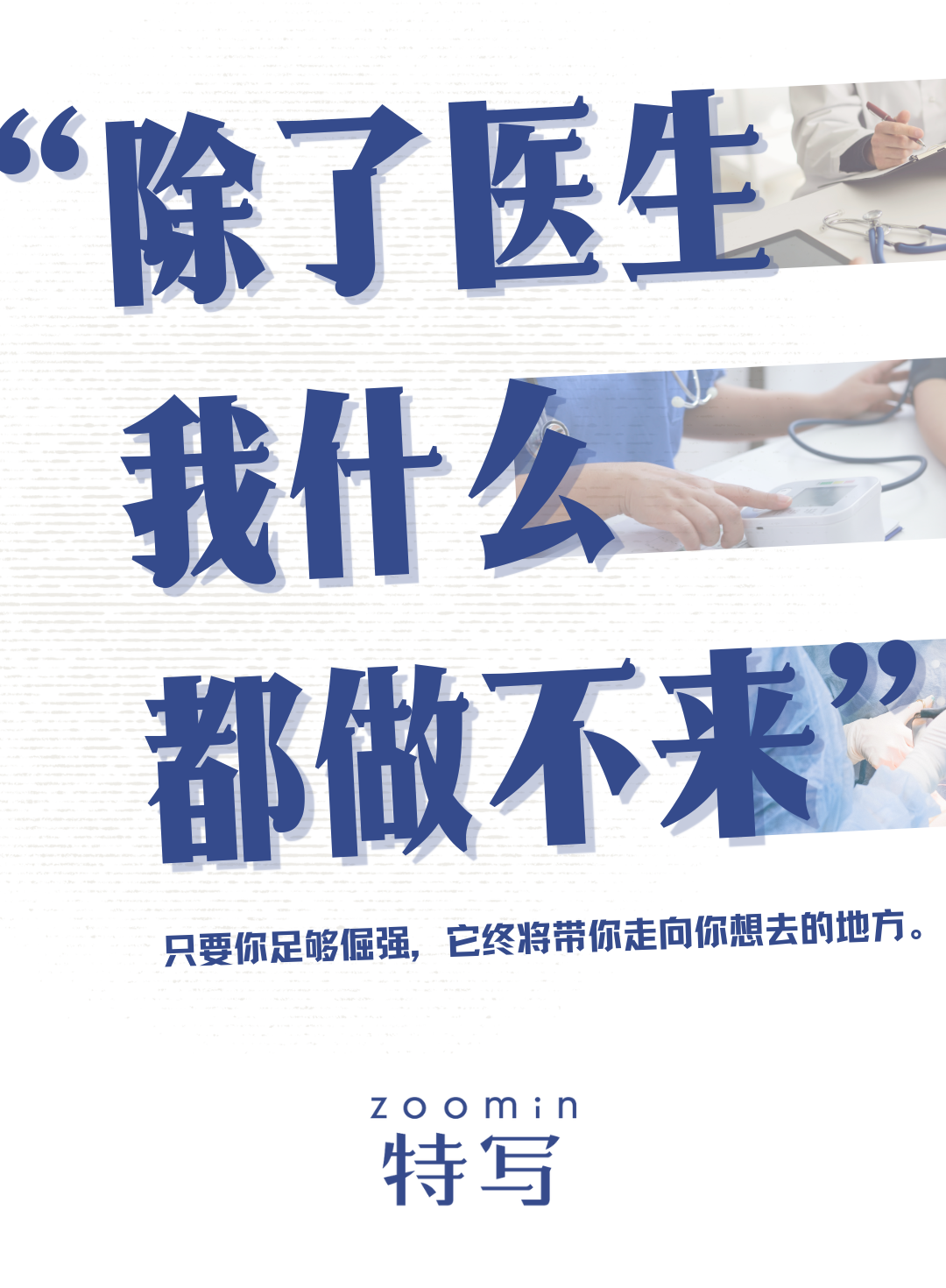 學生故事｜兩次放棄，無數人勸退，中國少年頭鐵闖入美國頂尖醫學預科專業
