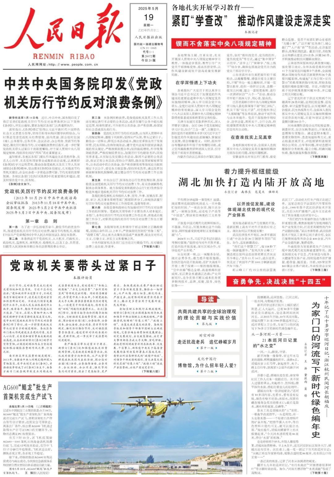 央媒頭版定調，國家重提過“緊日子”，什麼訊號