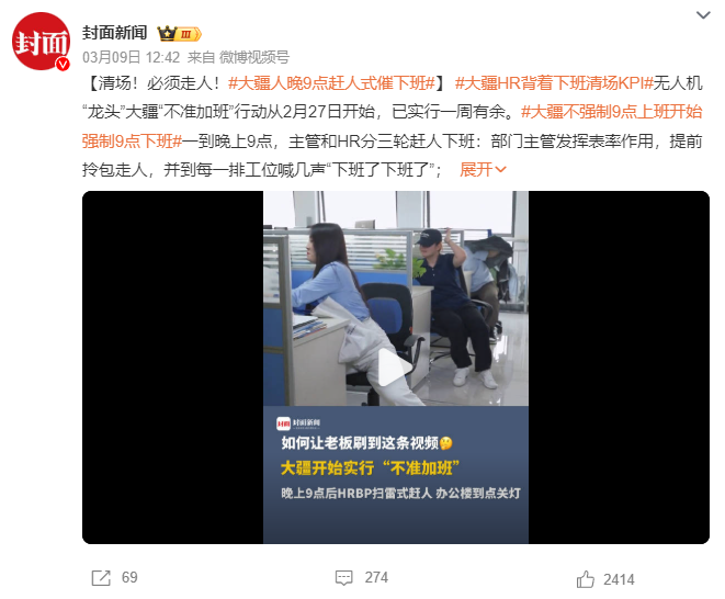 大廠“強制下班”，真相被戳穿了