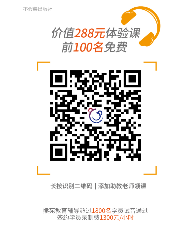 100-400元/小時招有聲書錄制工作者，新春在家做副業！