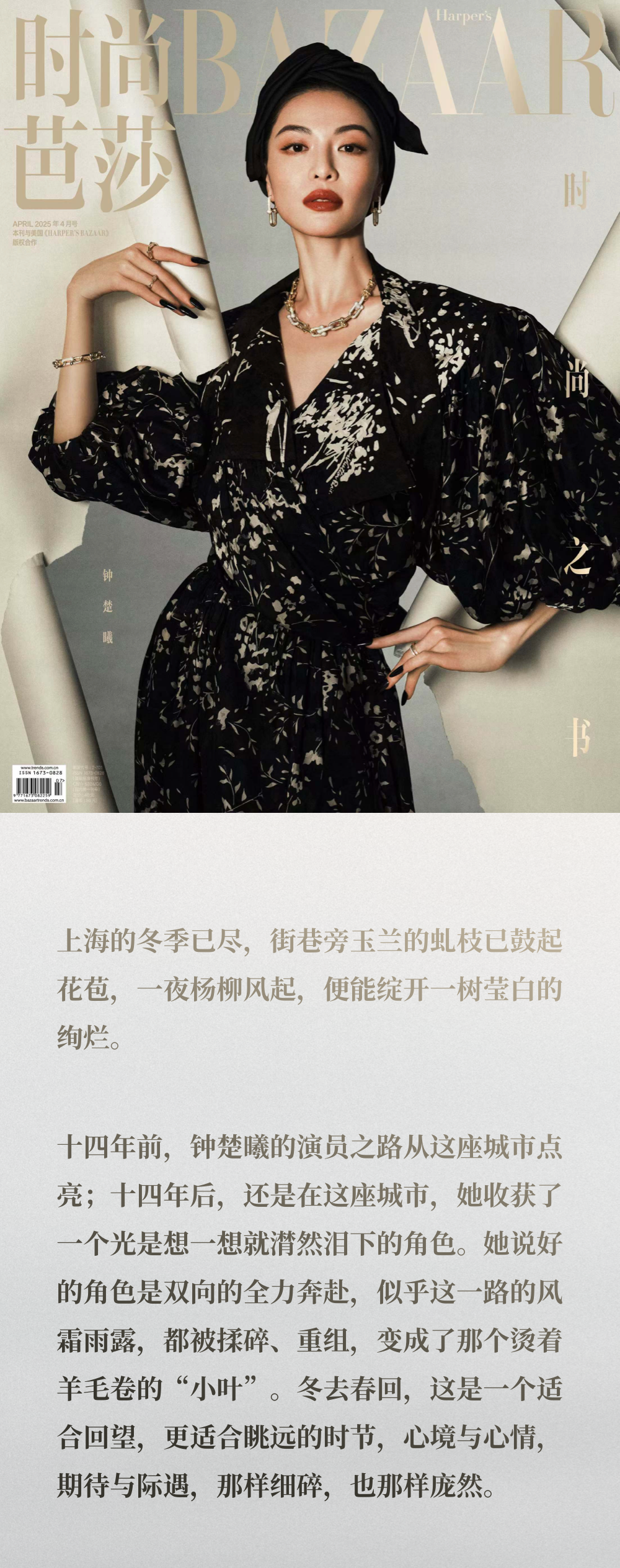 鍾楚曦盛放的扉章