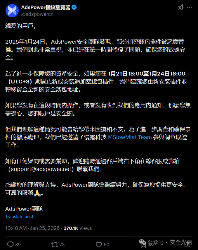 [諮詢]我U呢？web3使用者慘遭毒手！AdsPower指紋瀏覽器遭到供應鏈攻擊