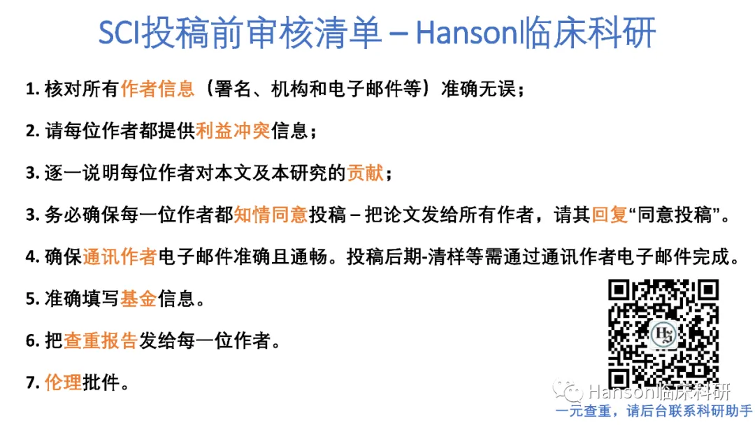 SCI投稿被秒拒？主要是由於這五個原因（2025）