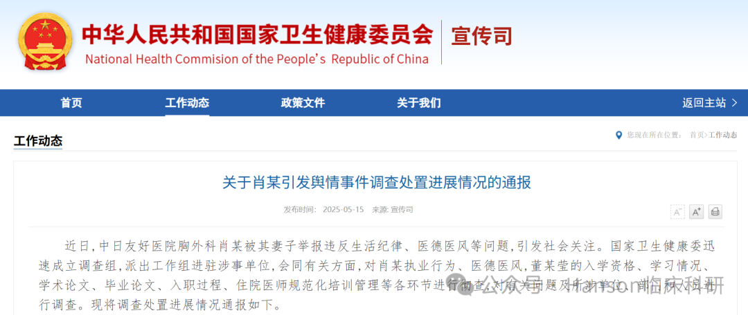 對於肖董的衛健委通報，引發了更大的質疑…