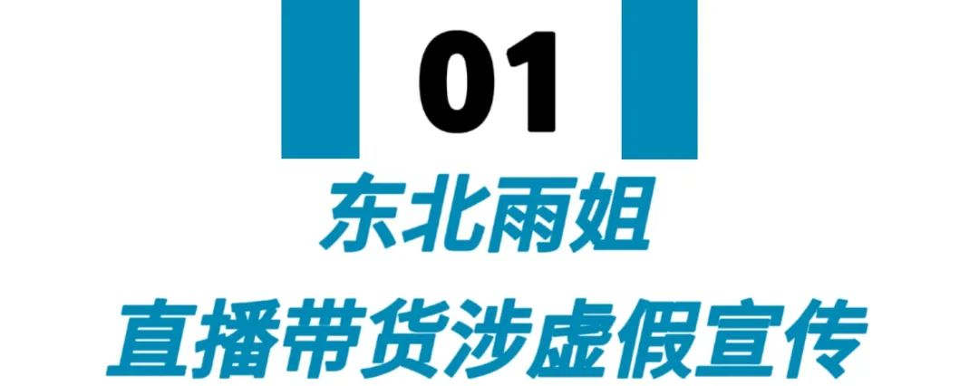 直播帶貨網紅圈頻繁暴雷，普通人如何繼續發財夢？