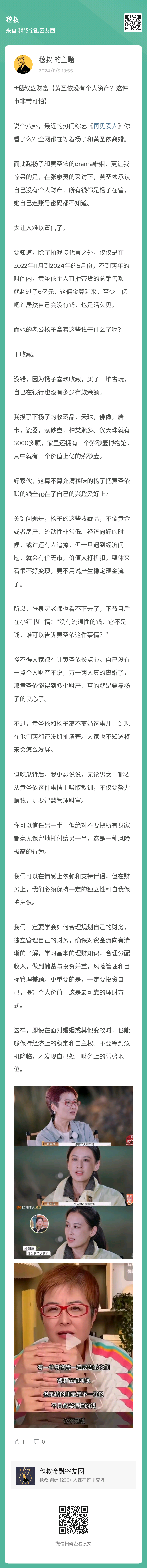 什麼？想和楊子離婚的黃聖依竟然沒有個人資產？這件事非常可怕……
