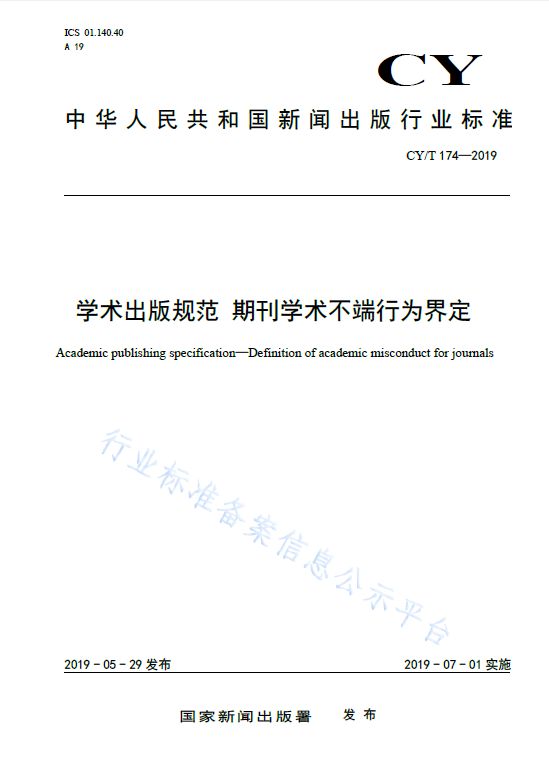 注意！這些行為均涉嫌科研不端！
