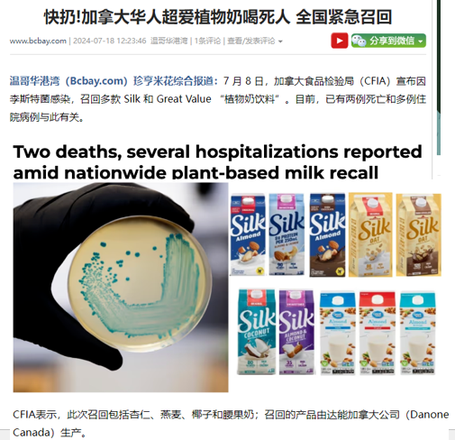 影片報道：加拿大新冠動態更新；李斯特菌汙染食品導致2人死亡