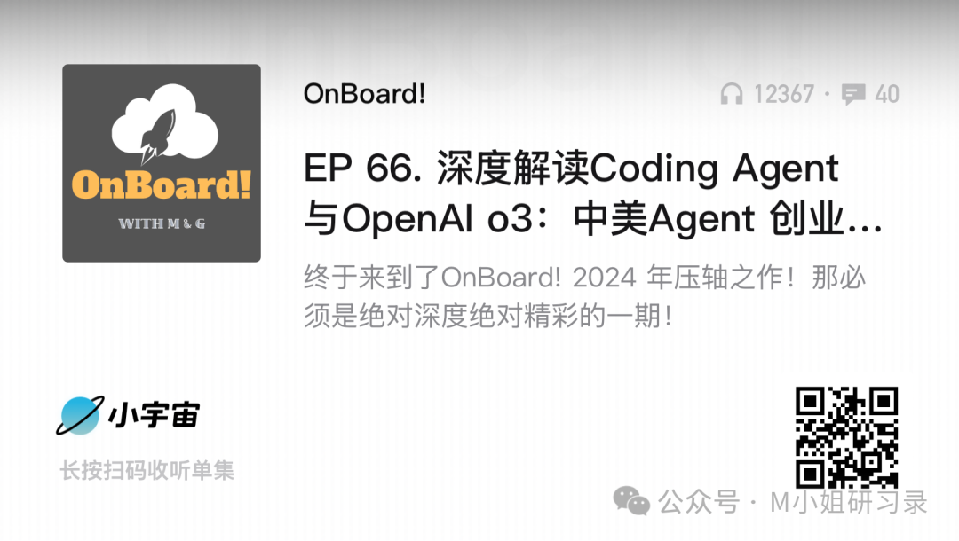 【萬字訪談實錄】DeepSeekR1釋出前夜，3小時矽谷連線，深度解讀CodingAgent&OpenAIo3