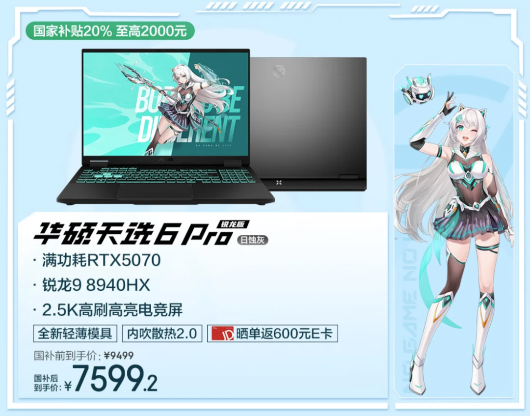 華碩天選6Pro銳龍版即將上市，RTX5070遊戲本到手價6999元