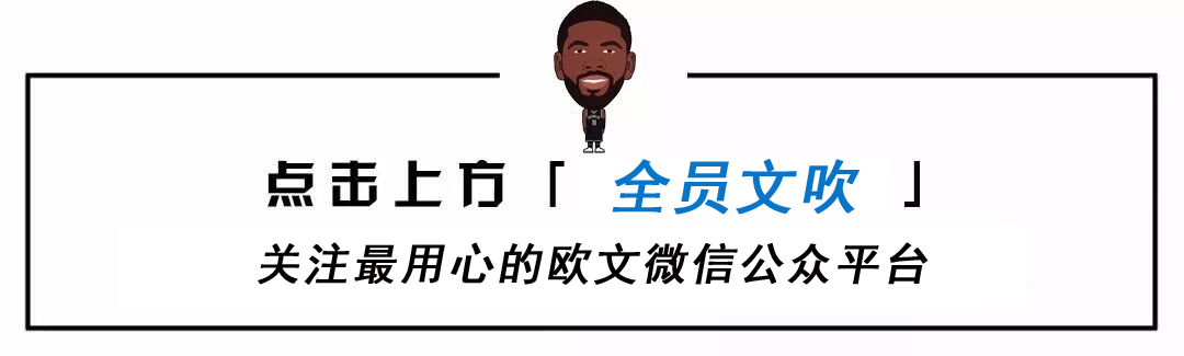 “歐文被稱為末節之王不是平白無故的”