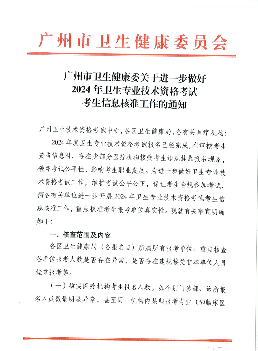 考生注意！2025年衛生資格考試嚴查考生違規掛靠報名