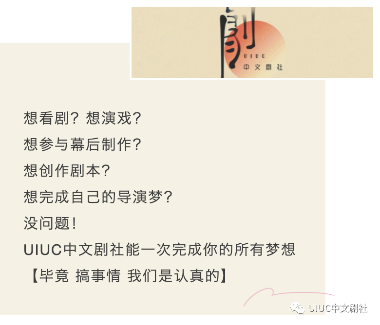 秋招｜一封來自戲精的邀請函
