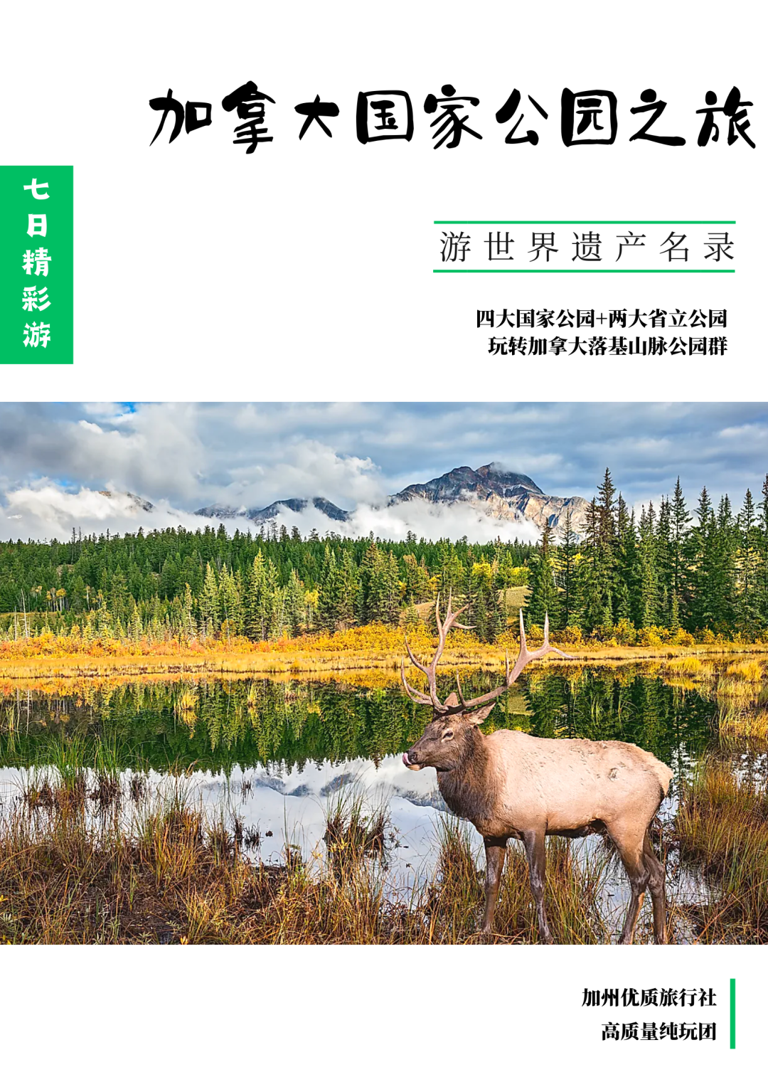 避暑之旅｜加拿大班芙國家公園！7天玩轉落基山脈四大國家公園，入住最美班芙小鎮！