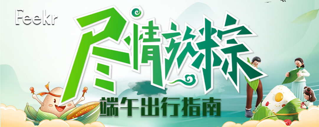 人均¥200+！端午不加價！從都市漫步到山野，這幾座城市必打卡！