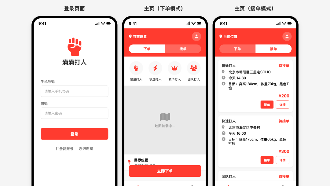 「滴滴打人」APP上線：Claude3分鐘生成原型圖，Cursor15分鐘完成開發
