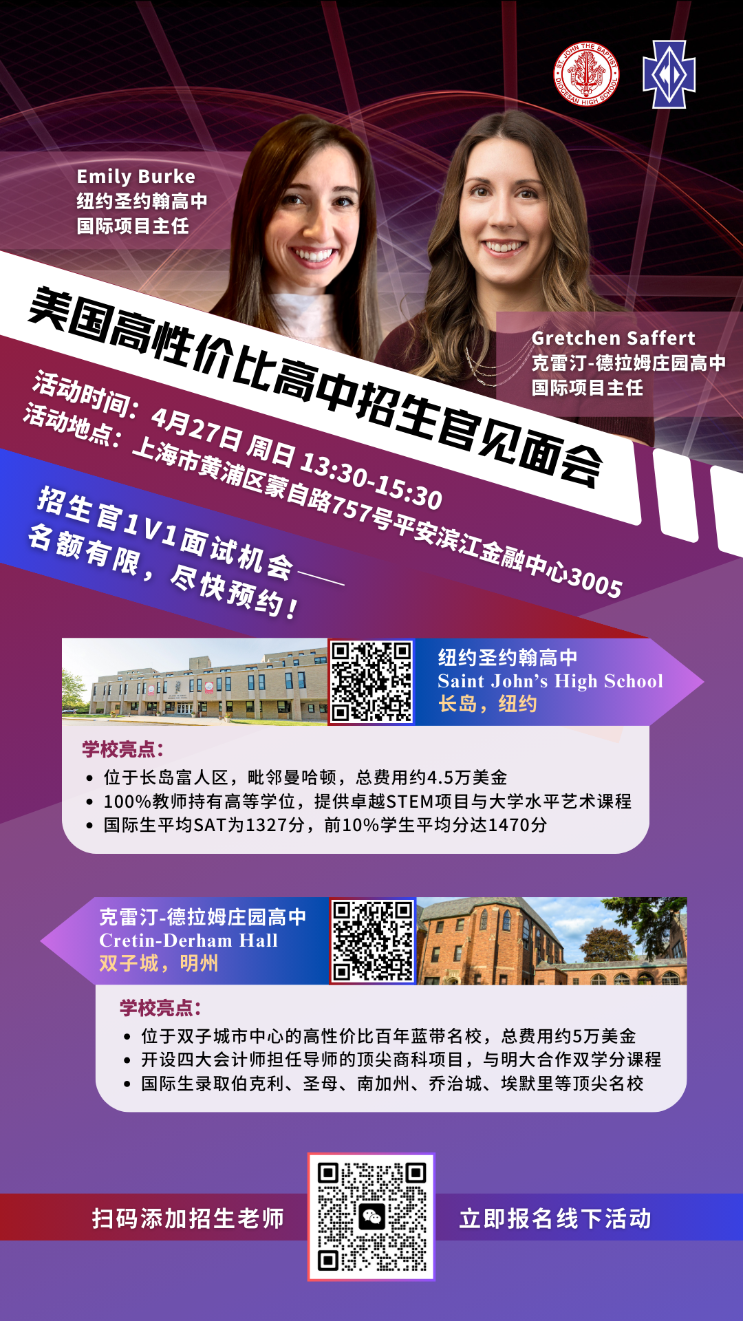 5萬美金就讀紐約美高&藍帶名校？2所高性價比美高招生官1V1面試千萬別錯過！