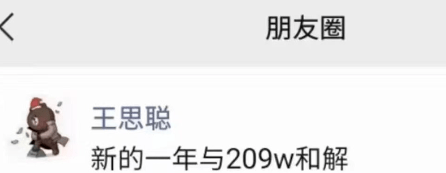 “賠償沒有209萬！”王思聰這次忽悠了誰？