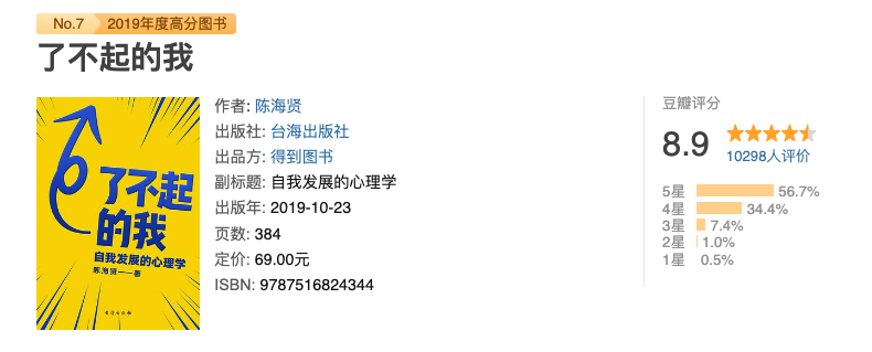 豆瓣8.9，這本書我又刷了一遍！