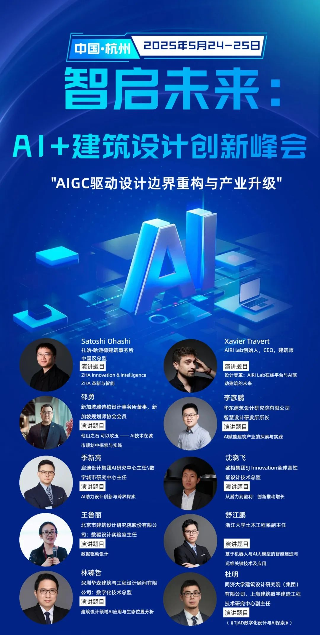 AIGC驅動設計邊界重構與產業升級