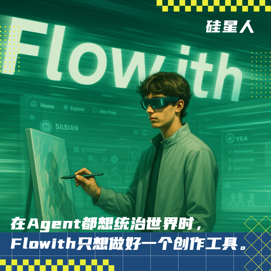 我們和Flowith聊了聊，他們不想做通用Agent，但要做最好的AI創作工具