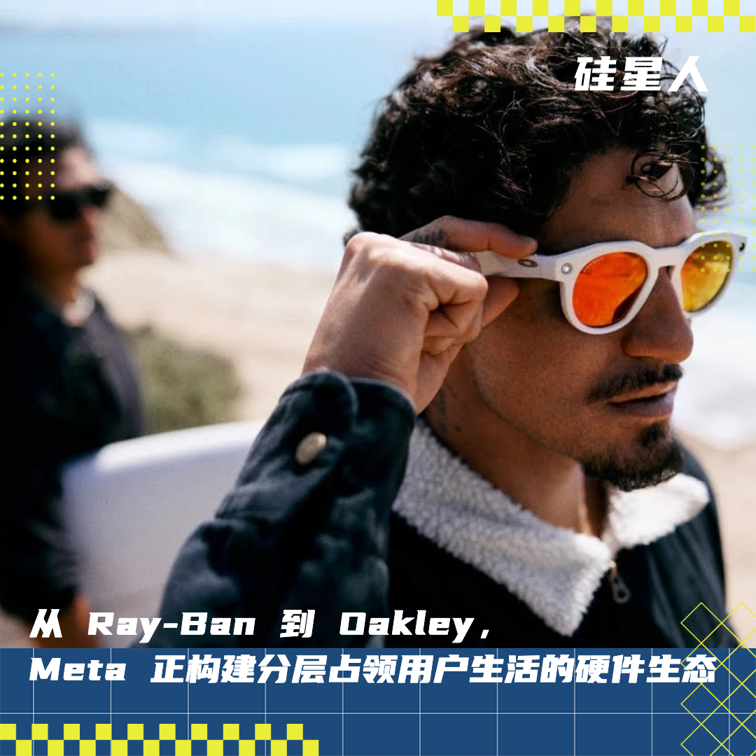 Meta聯手運動老炮Oakley，AI眼鏡殺入專業賽道