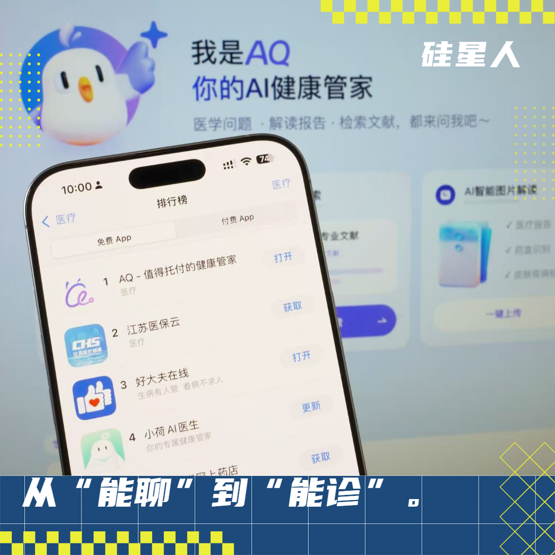 螞蟻AQ登頂Apple醫療榜：千億引數+蘋果生態，AI私人醫生真要來了？