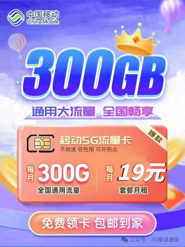 移動龍年限定黑金卡19元300G限時領取