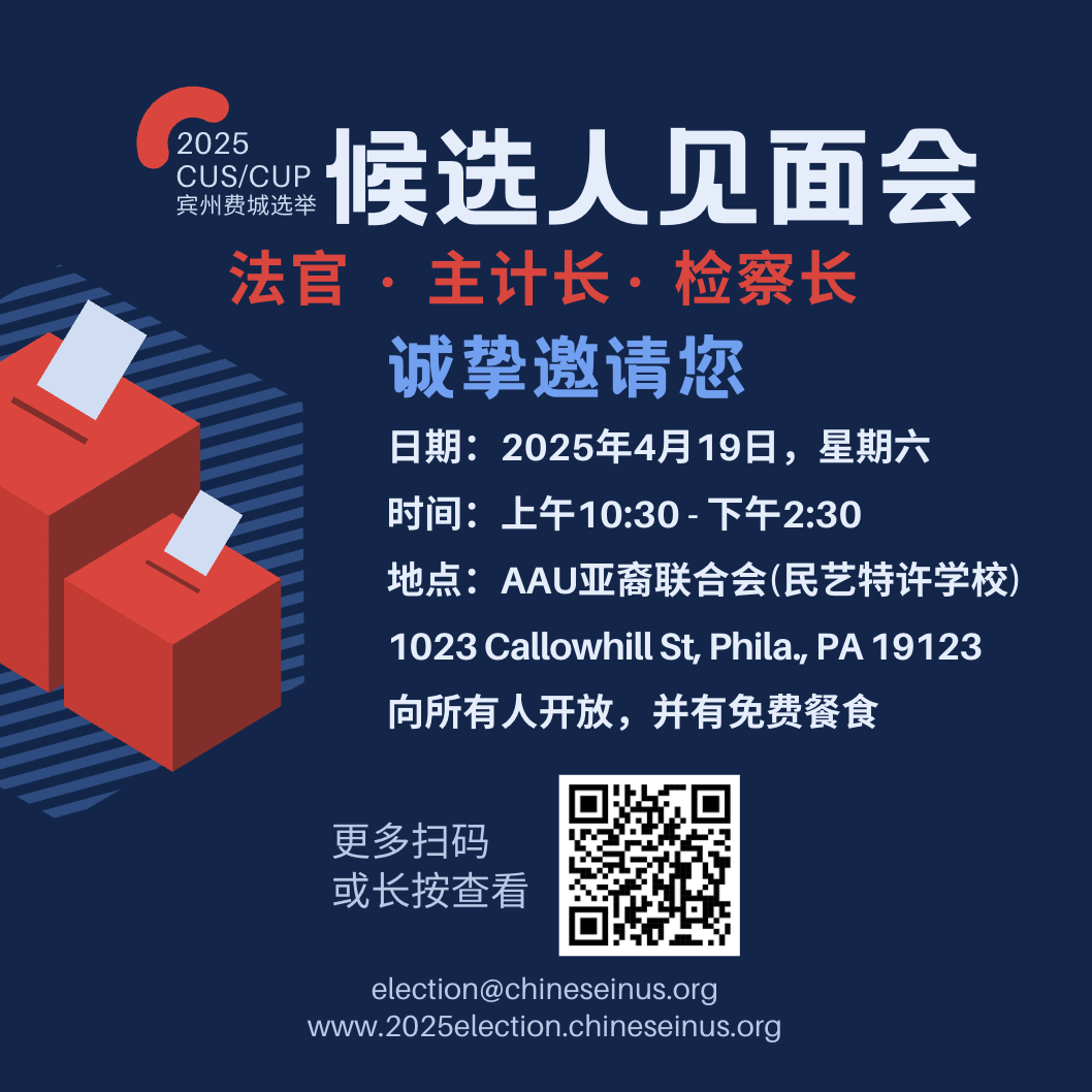 邀請函！2025CUS候選人見面會：法官，檢察長，主計長