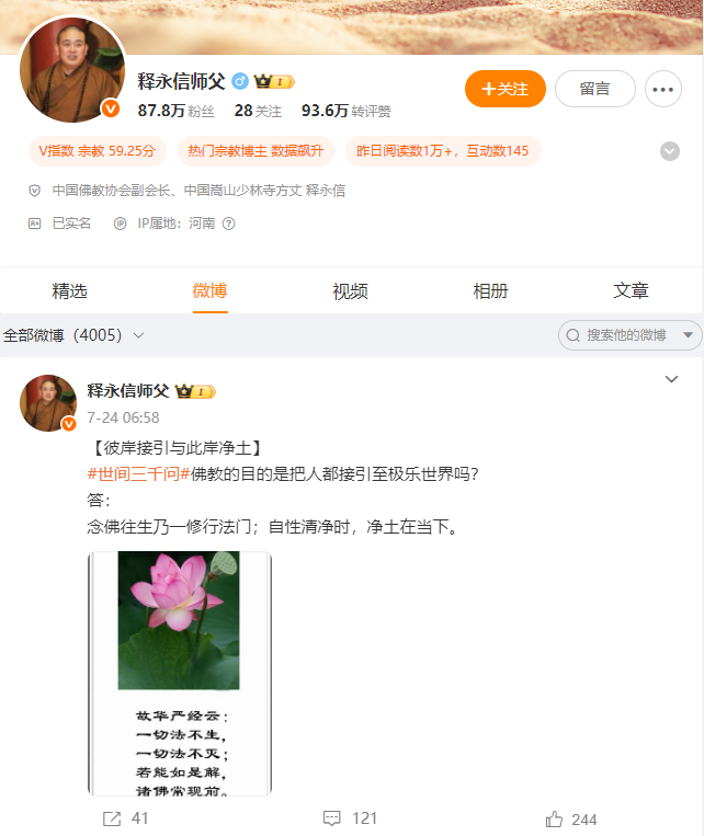 釋永信被查，20天前曾公開露面