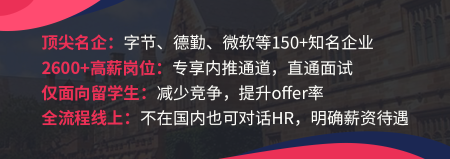 邀請！UIUC留學生秋招第一場超大規模招聘，2600+高薪崗位發出