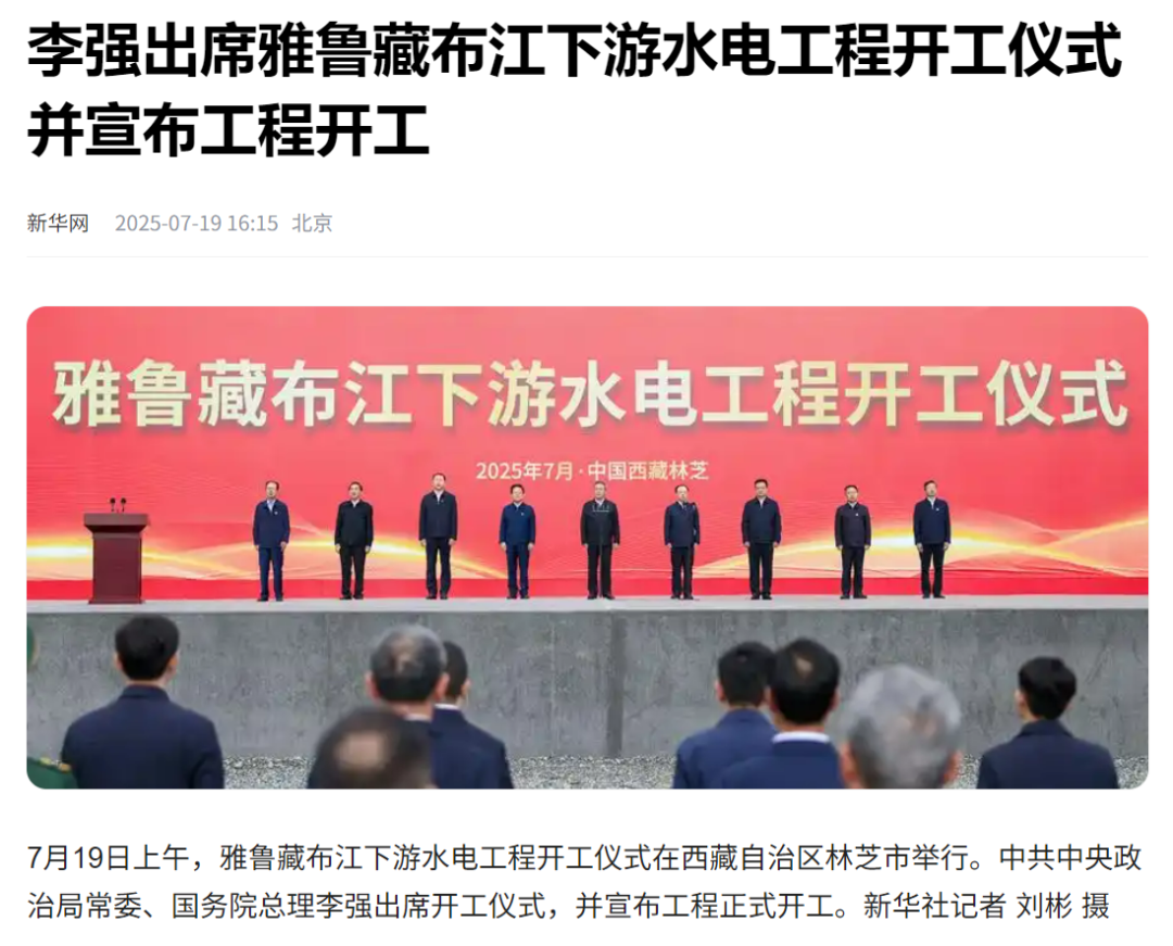 雅魯藏布江墨脫水電站正式開工，戰略意義空前！